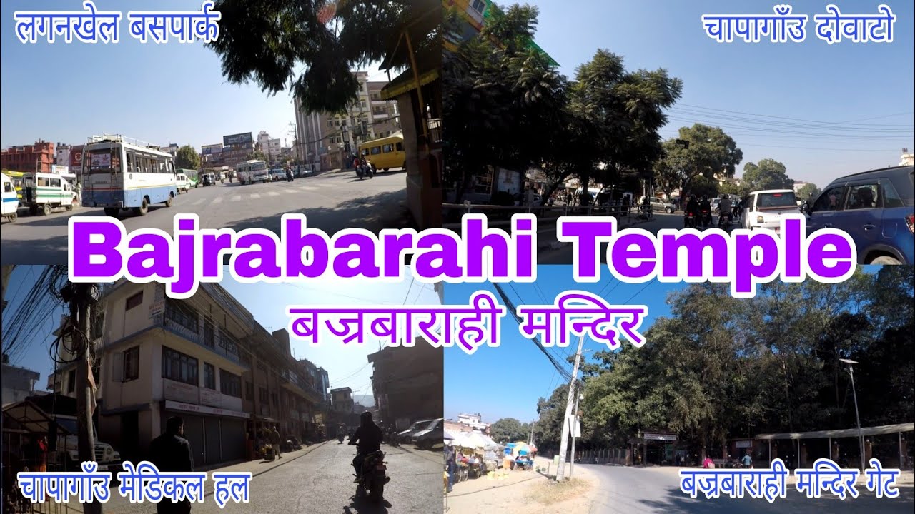 कहाँ वाट कसरी जाने बज्रबाराही मन्दिर, चापागाँउ | Where And How To Go Bajrabarahi Temple, Chapagaun |