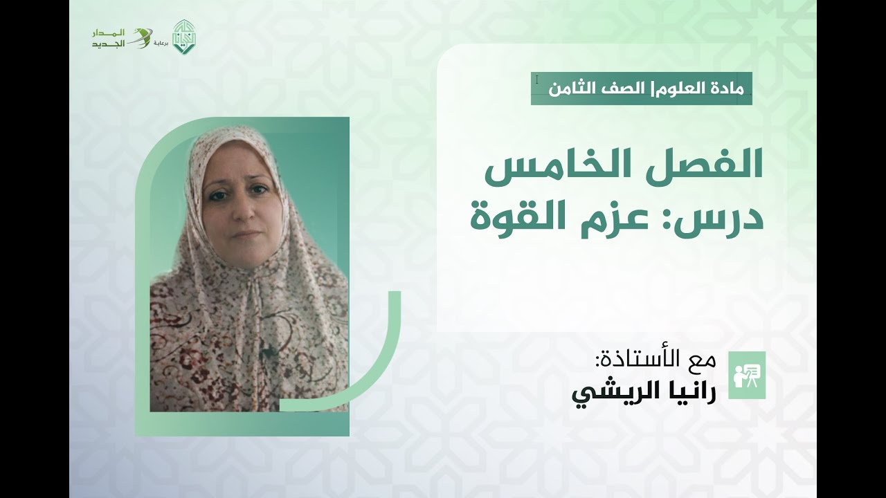 مادة العلوم| الصف الثامن