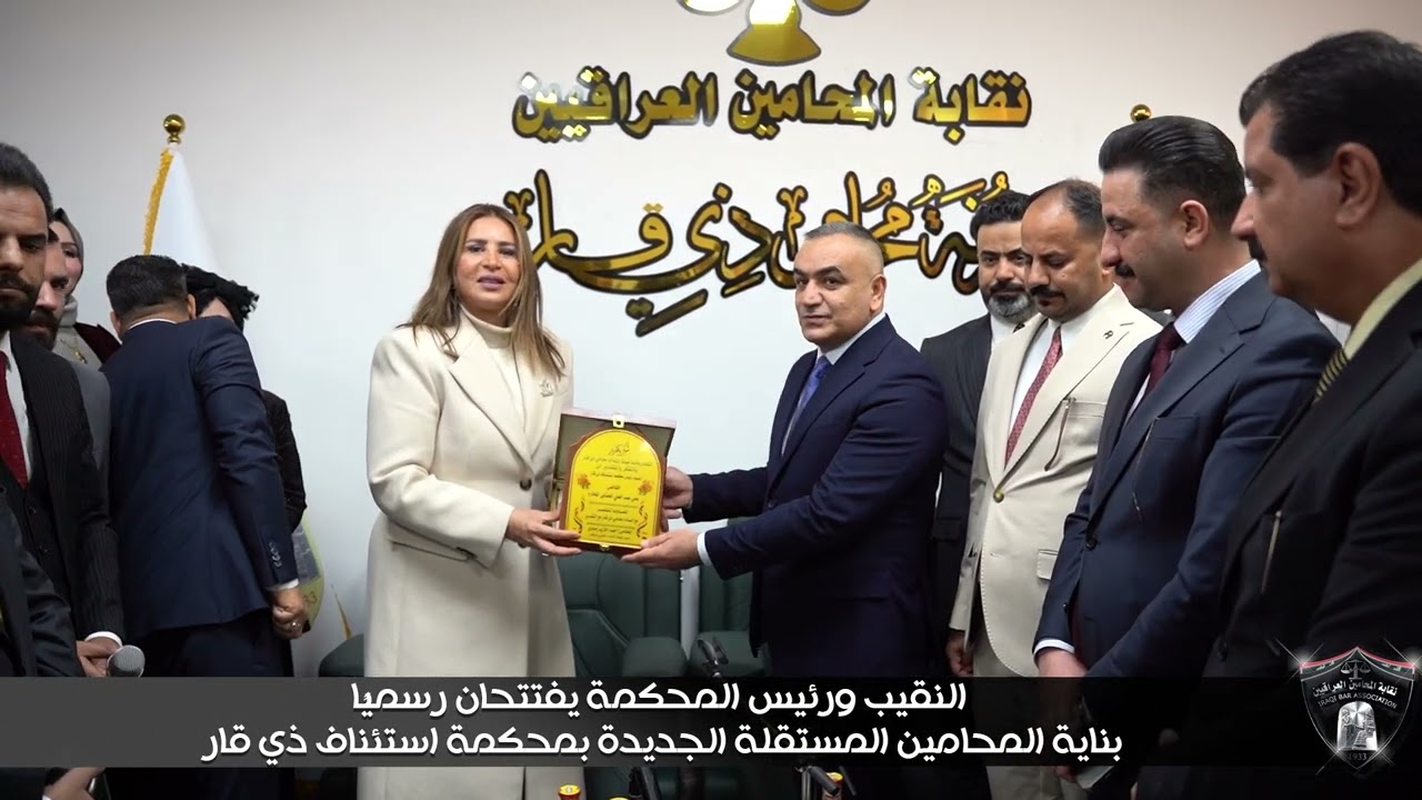 نقيب المحامين العراقيين أحلام اللامي تزور ذي قار، وتفتتح بناية المحامين المستقلة بمحكمة الاستئناف،