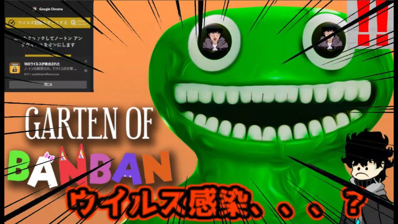 【ウイルス感染？】いろいろカオス？なGarten of Banban 1#みりん#Garten of Banban #実況#ホラー#発狂