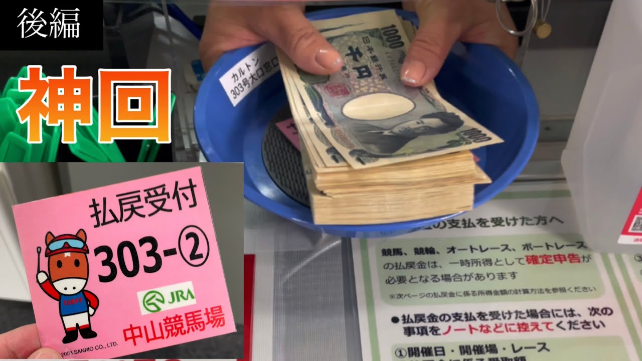 【競馬】中山競馬場で奇跡の巻。「後編」