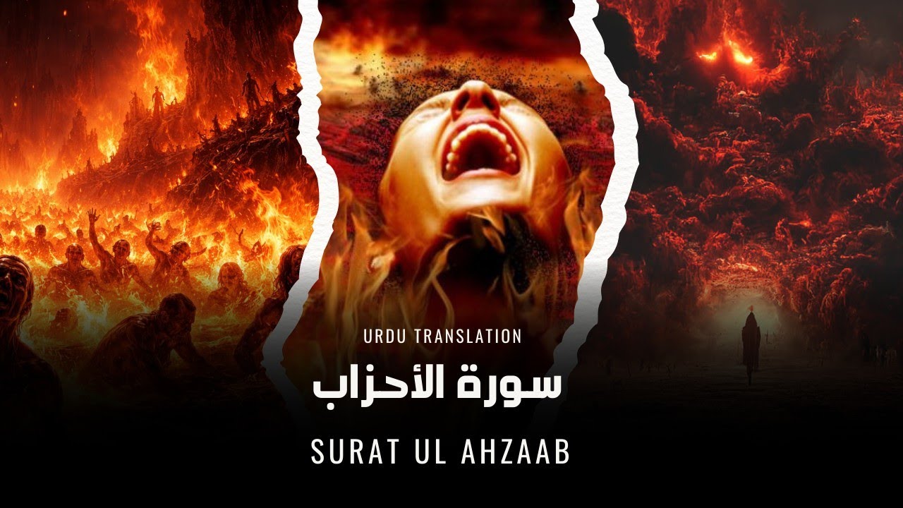 SURTA UL AHZAAB Full Urdu Translation | By Guidance Hub