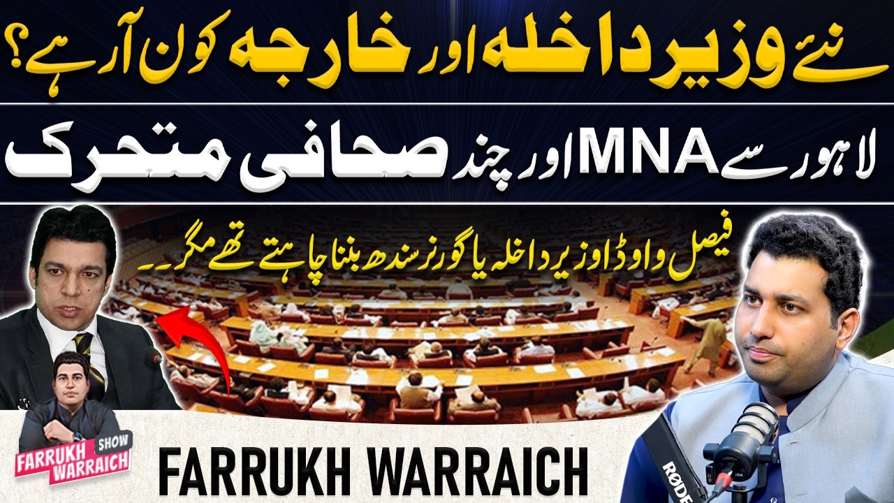 Federal Cabinet Reshuffle in Pakistan? Ishaq Dar, Mohsin Naqvi, Faisal Vawda & Shehbaz Sharif Govt