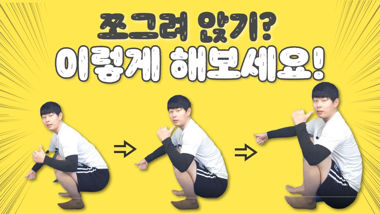 쪼그려앉기 안되는 이유 및 해결법