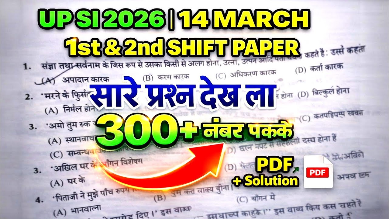 UP SI Exam Analysis 2026 | UPSI 14 March 1st 2nd Shift Analysis | UPSI Paper 1st&2nd Solution Today