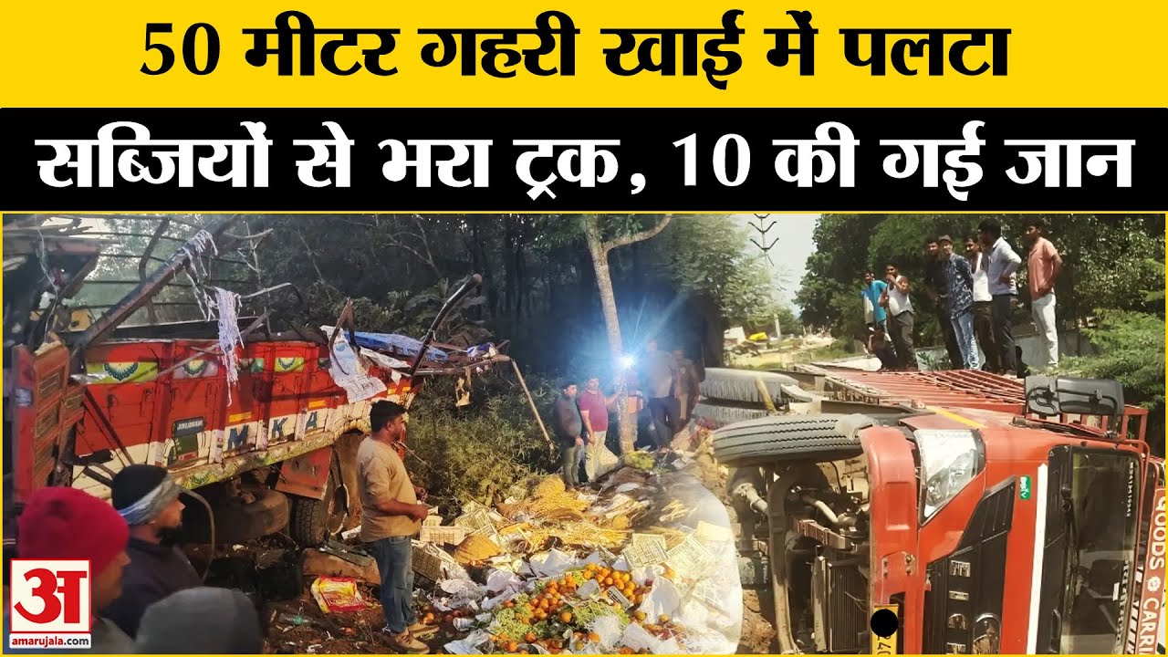 Karnataka Road Accident: कर्नाटक में दर्दनाक सड़क हादसा, 10 लोगों की मौत। Uttara Kannada। Karwar