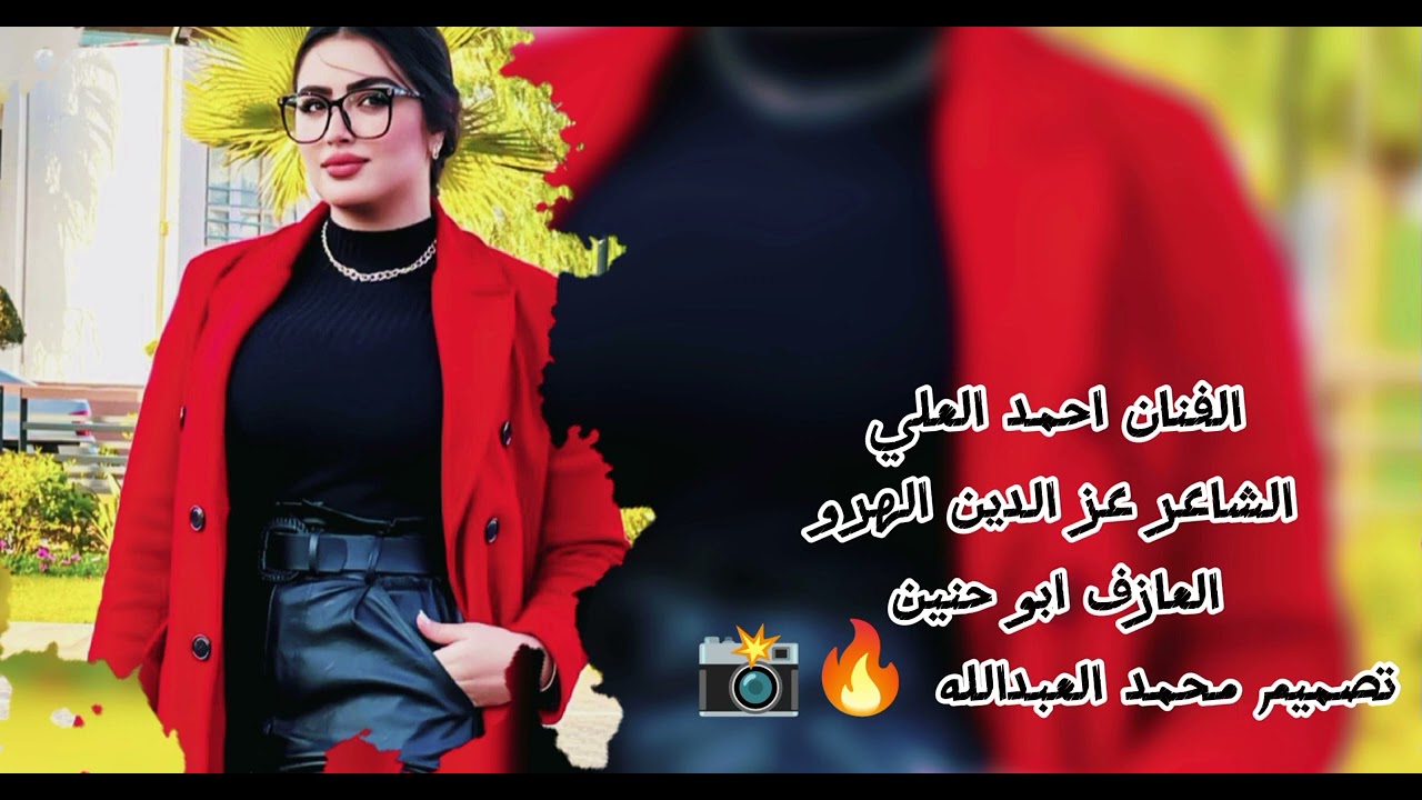زوري الحسكه نار🔥 الفنان احمد العلي/الشاعر عز الدين الهرو تصميم محمد العبدالله