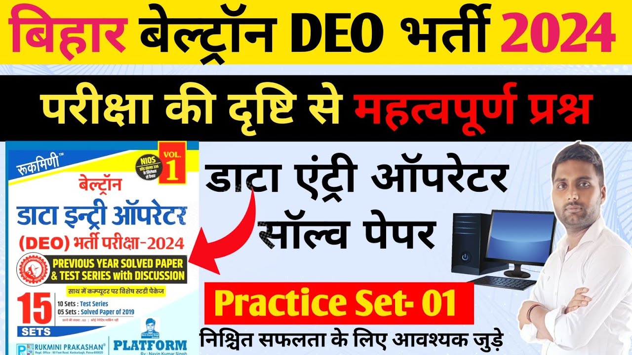 01 Beltron Data Entry Operator Question । Beltron MCQ Question 2024 । Beltron Computer Questions