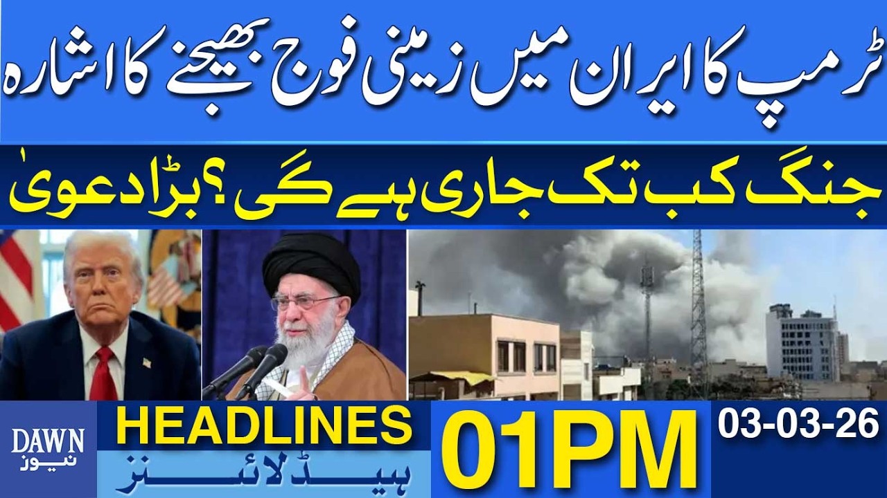 Trump Hints At Sending Ground Troops To Iran; How Long Will War Last? | Dawn News Headlines: 01 PM