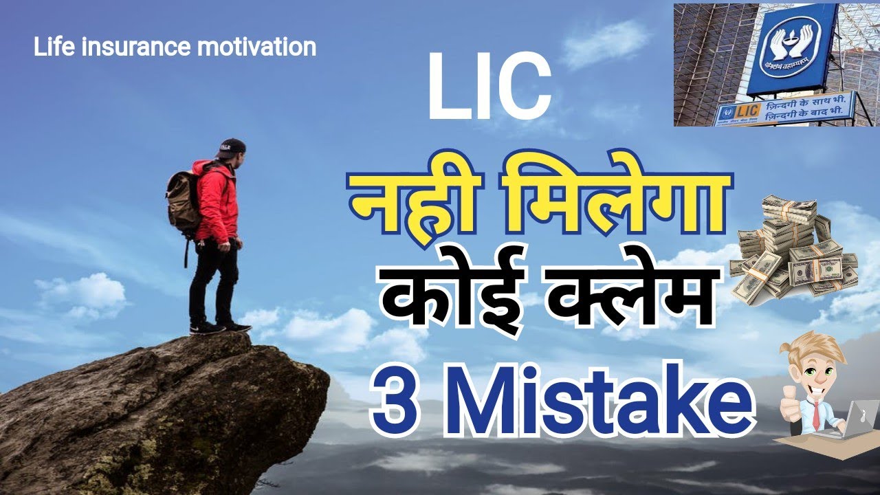 Reasons for life insurance claim rejection | Rejection of claim 2021, why reject insurance claim lic
