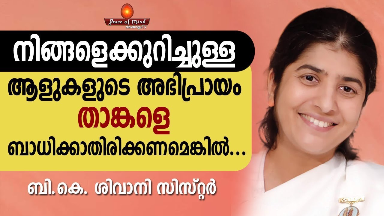Be unaffected by People's Opinion About YOU | BK SHIVANI SISTER | MOTIVATION MALAYALAM