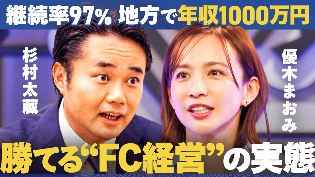 25歳/地方/元営業マンが『買取大吉』フランチャイズでどう成功したのか？リピーターを獲得する“企業秘密“の接客術大公開【杉村太蔵・優木まおみ・岸博幸・清水航輝】New Insight