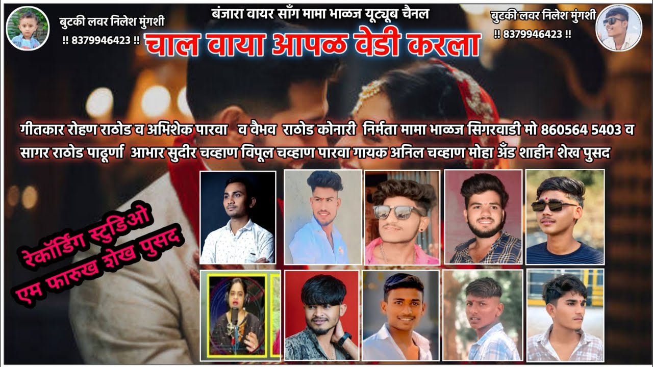 Chal Vaya Aapan Vendi Karla Banjara Song|चाल वाया वेंडी करला बंजारा सॉंग By #AnilChavhanBanjaraSong