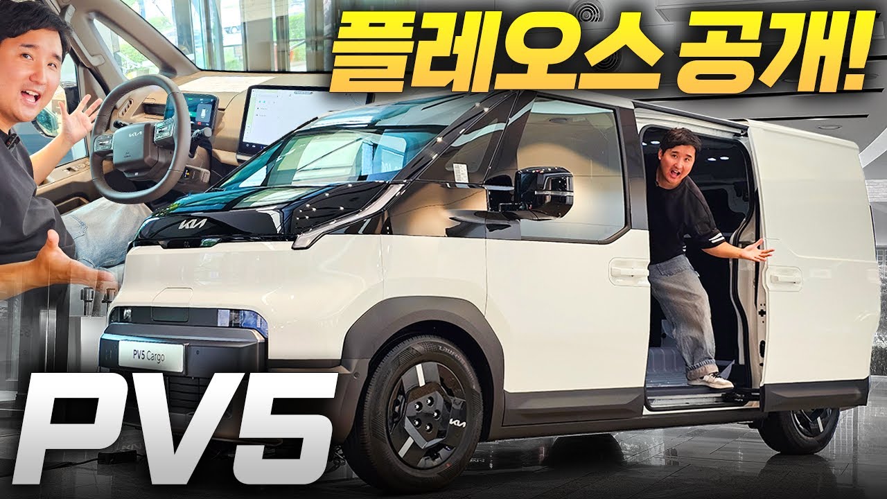 “똑같이 생겼는데 1,000만 원 차이?! PV5 카고 프리미엄 vs 패신저 직접 타봤습니다 비교 시승”