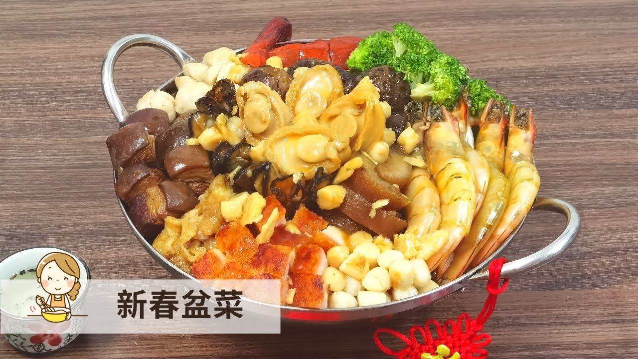 新春盆菜 | 年夜饭有这一盆就足够了 CNY Prosperity Bowl - Poon Choi