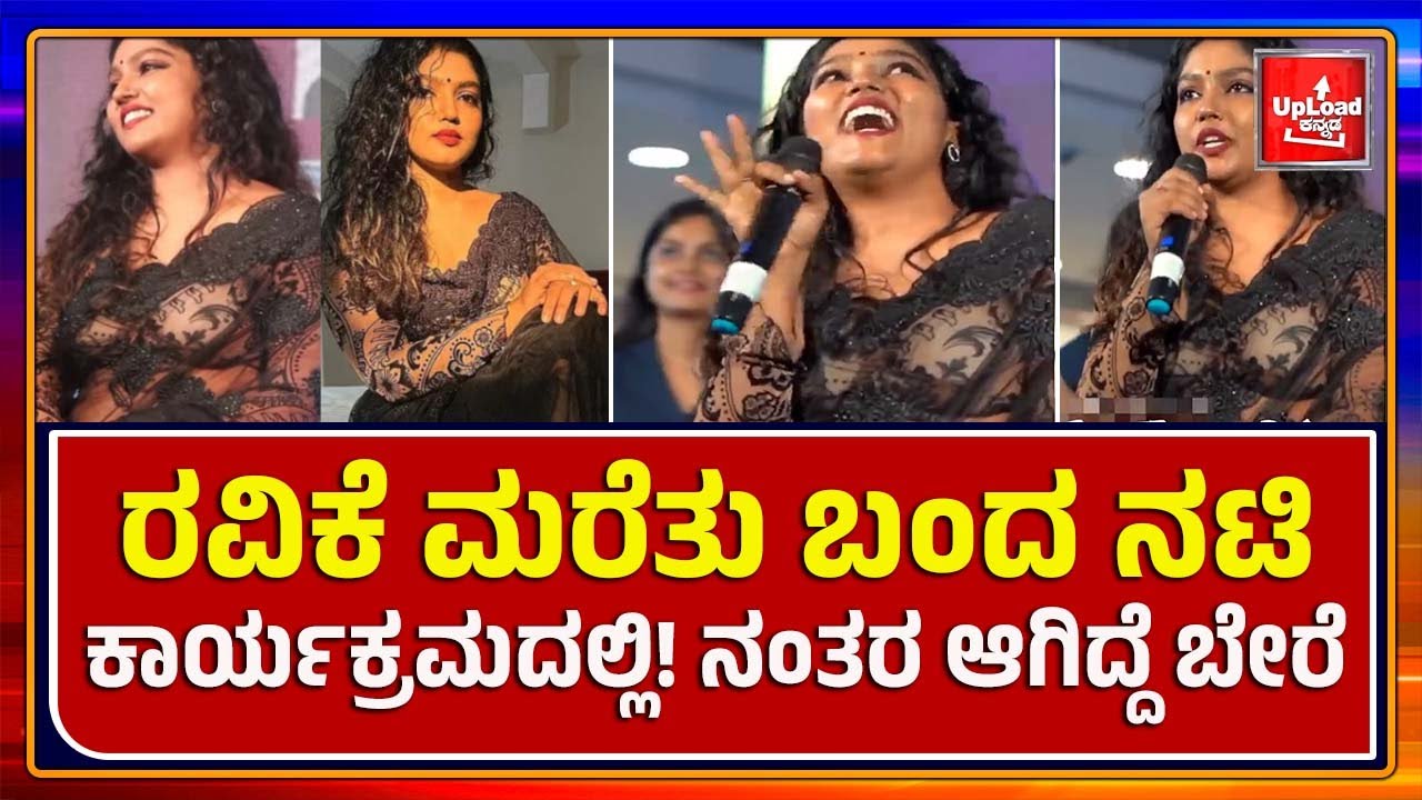 Viral News: Saree-slipped-actress-chaithra-praveen Kannada viral news updates