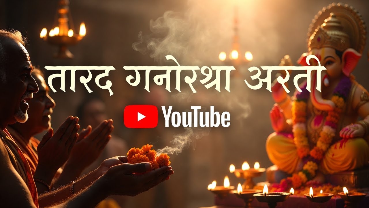 Ganpati Bappa Aarti | Shri Ganesh Aarti Hindi | Peaceful Temple Devotional
