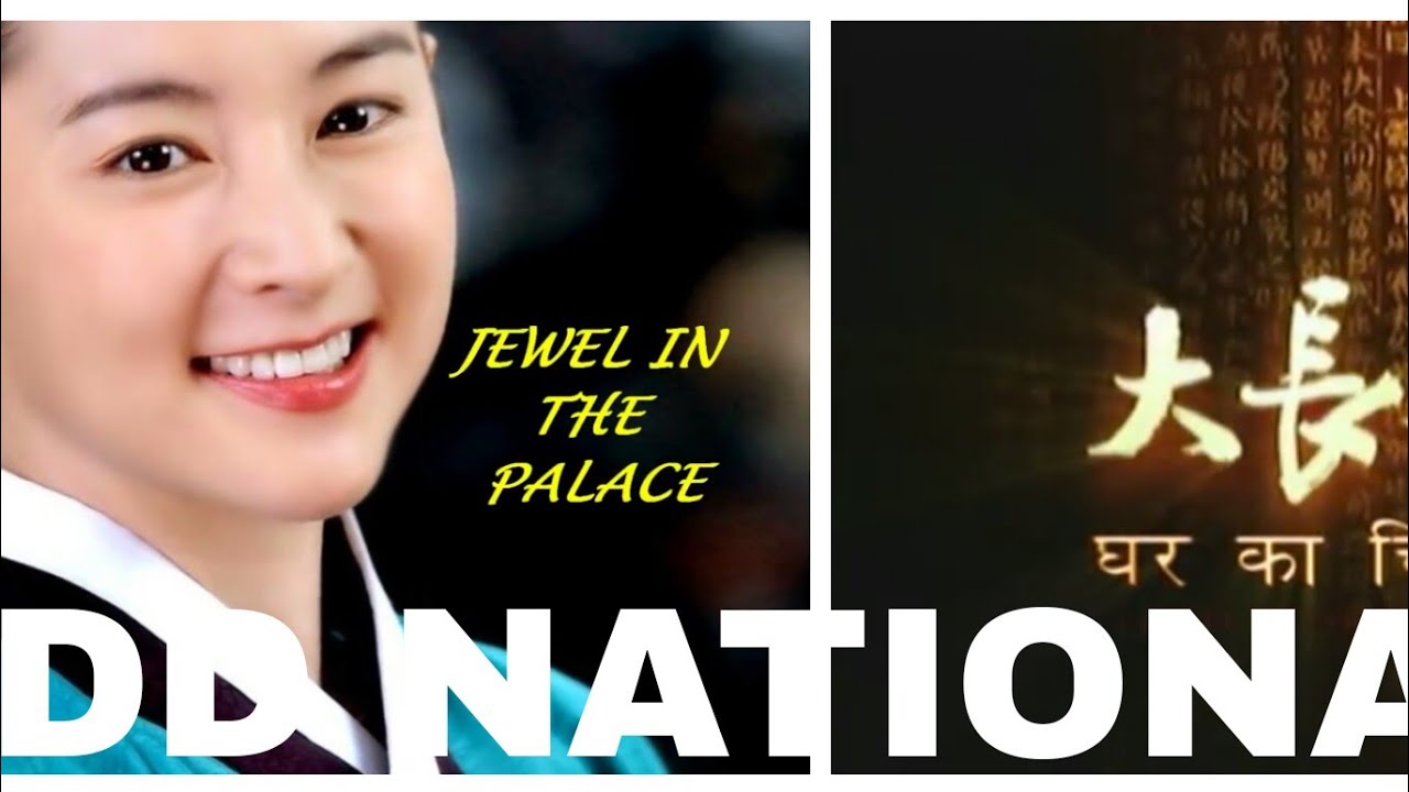 Ghar ka chirag || jewal in the Palace || DD NATIONAL