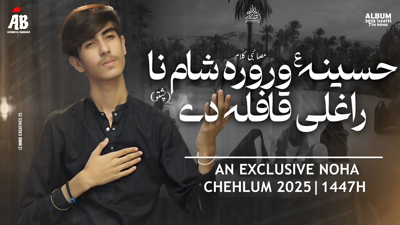 Pashto Noha 2025 | Hussaina Wrora Sham Na Raghali Qafila Dy | Asghar Ali Bangash | Chehlum 1447