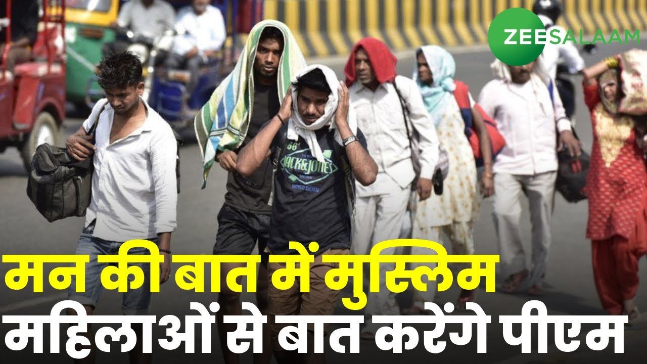 Uttar Pradesh में Heat Stroke से 34 लोगों की मौत | Winter News | Urdu News | Zee Salaam