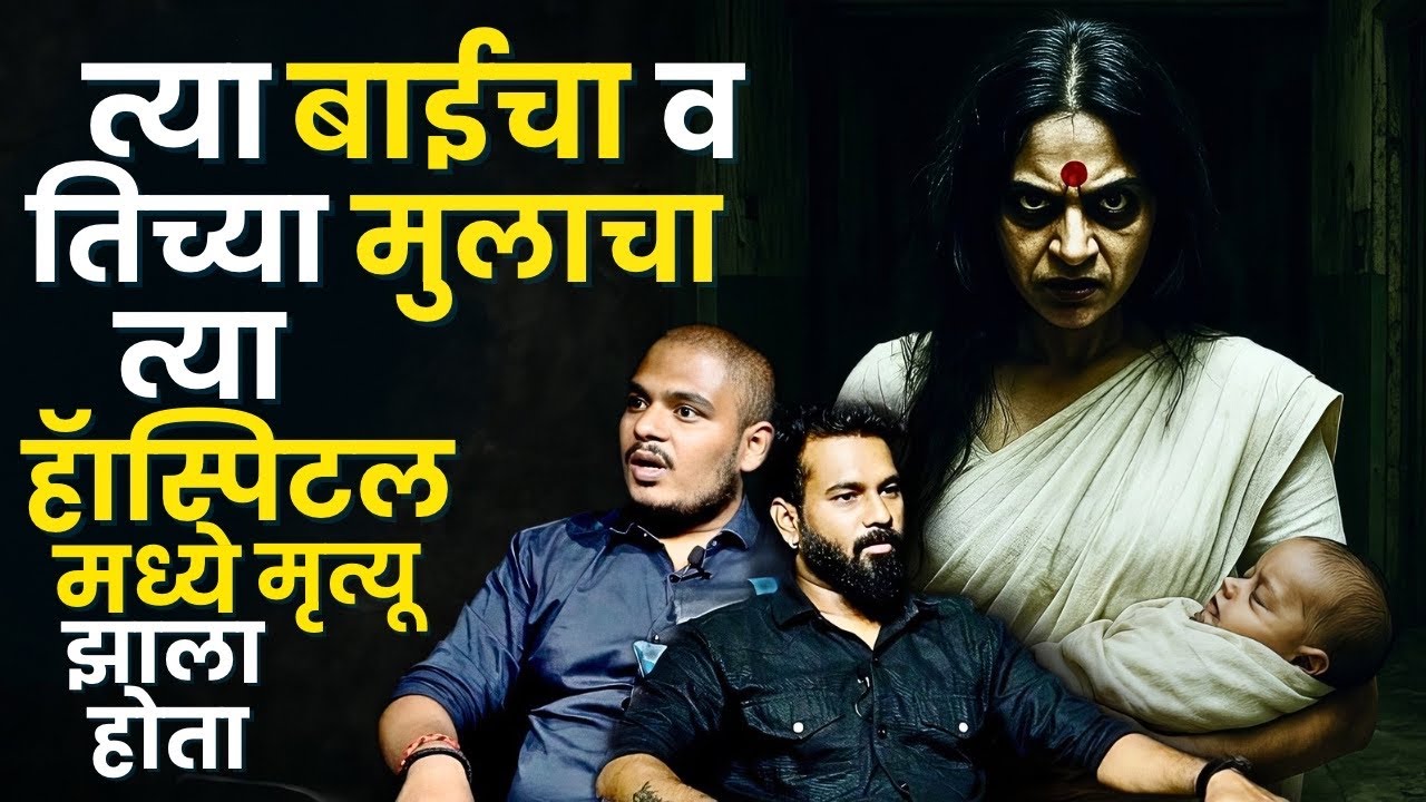 हॅास्पिटल मध्ये दिसलेली ती आकृती आणि त्या मागचे रहस्य | Chh. Shivaji Nagar | Pune | Mystery Talks |