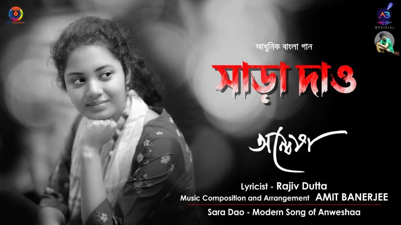 Sara Dao | Anwesha | Amit Banerjee | Rajiv Dutta | New Bengali Modern Song
