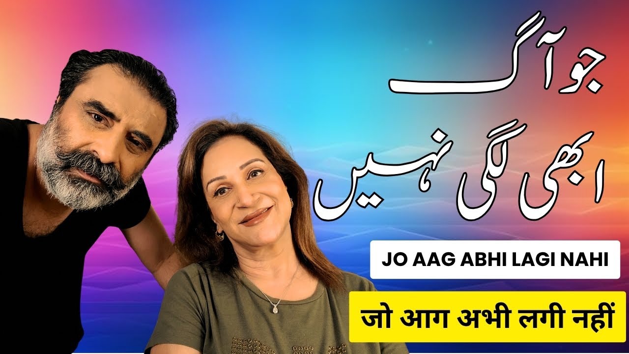 JOO AAG ABHI LAGI NAHI (जो आग अभी लगी नहीं)