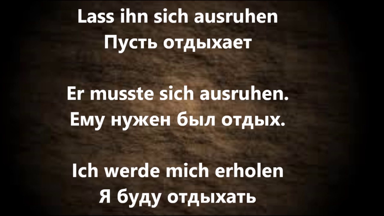 Примеры употребления sich erholen,sich ausruhen,sich freuen,sich irren  Аудио.Глаголы