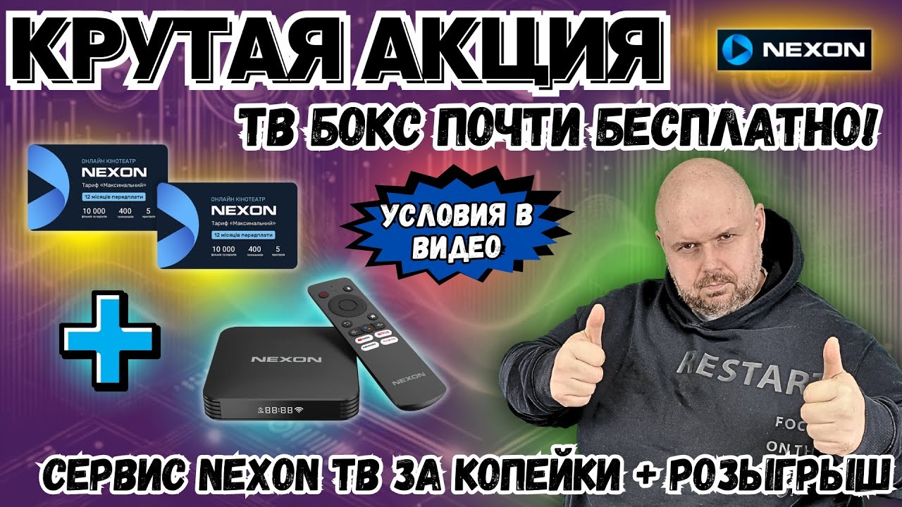 ТВ БОКС 