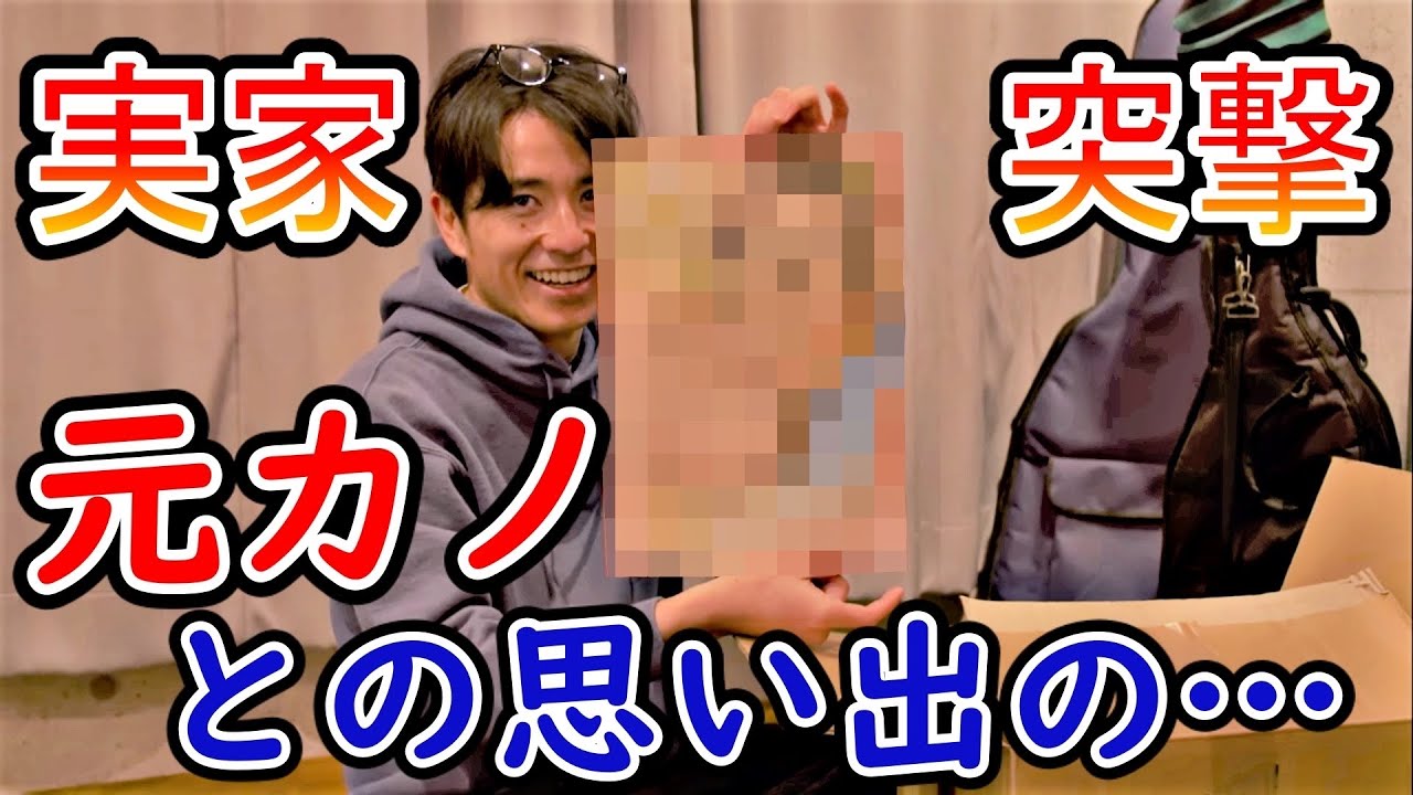 アポ無しで実家に突撃したら、元カノとの2ショット写真が…