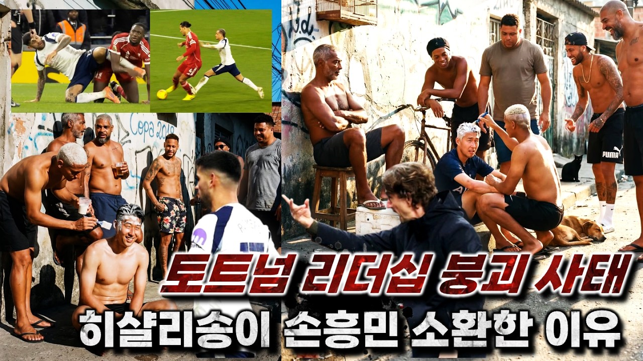 토트넘 붕괴 충격 내부 상황 '히샬리송이 손흥민 소환한 이유'