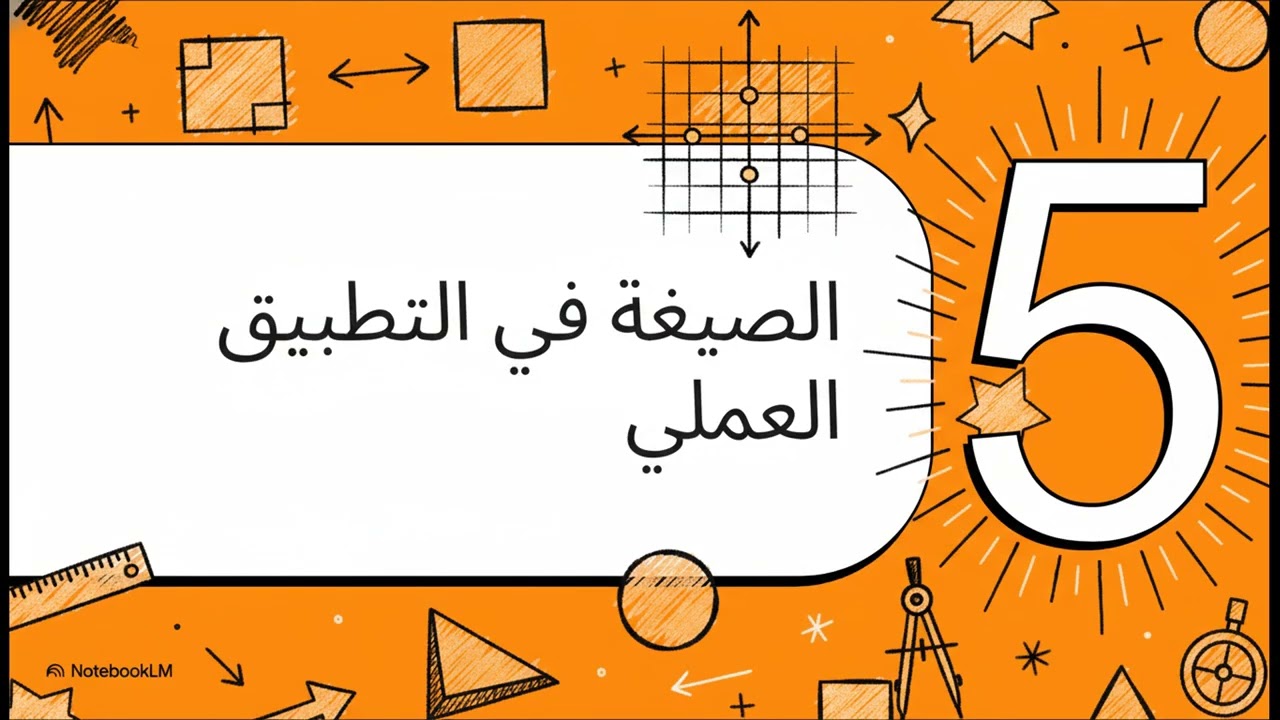 المسافة بين نقطتين 2