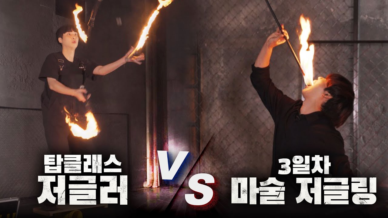 탑클래스 저글러를 3일 만에 이겨보라고!? 버스킹 달인 저글러와의 격차를 마술사가 메꾸는 법 - 니키