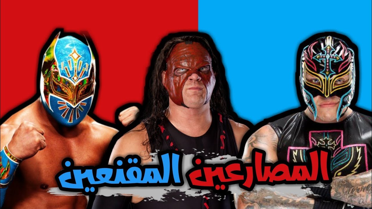 مباراة المصارعين المقنعين 💥 | WWE2K18