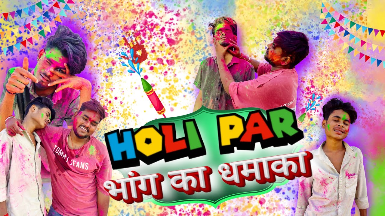 Holi Par भांग का धमाका 😅😉 || Happy Wali Holi Sabhi ko || #holi #happyholi #festival 