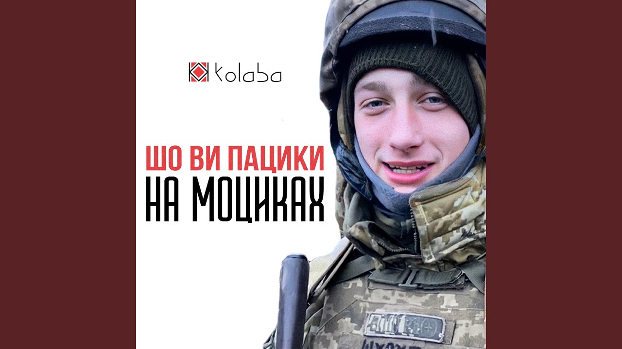 Шо ви пацики на моциках