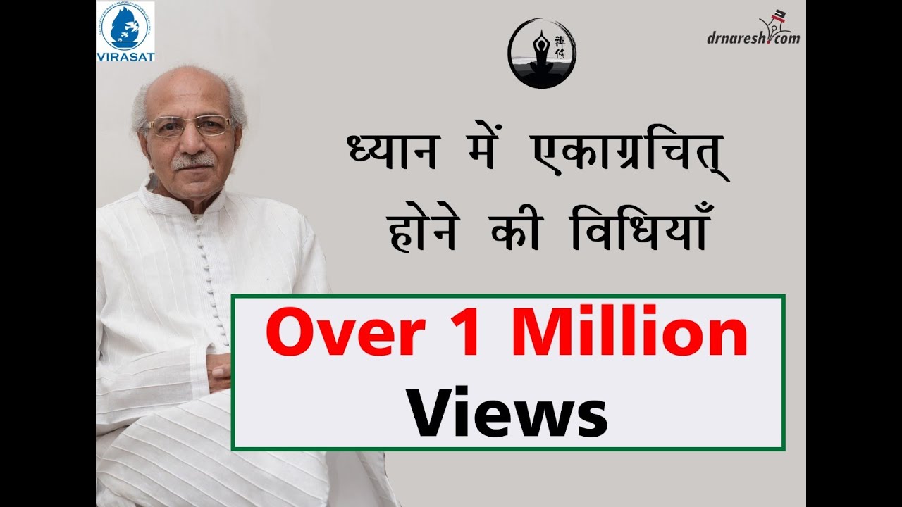 ध्यान मे एकाग्रचित होने की विधियां  Dr.Naresh (Dec 2018) Get his books from link.
