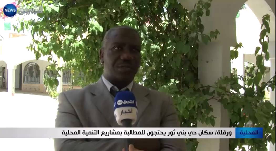 ورقلة: سكان حي بني ثور يحتجون للمطالبة بمشاريع التنمية المحلية