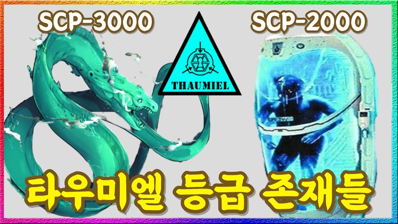 얘네들 없었으면 SCP재단은 이미 망했을듯 ㅋ