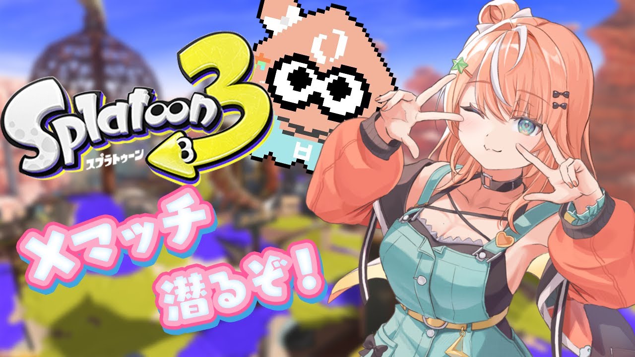 スプラ3┊︎Xマッチで短射程が頑張りたいだけなんです…【 にじさんじ / 五十嵐梨花 】