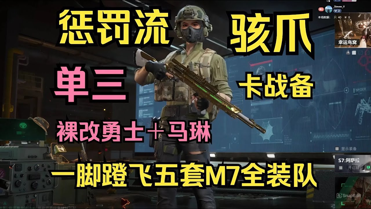 三角洲行动: 裸改勇士加马林剿灭五套M7全装队？教你怎么低成本制裁大坝全装哥 #三角洲行动  #deltaforce