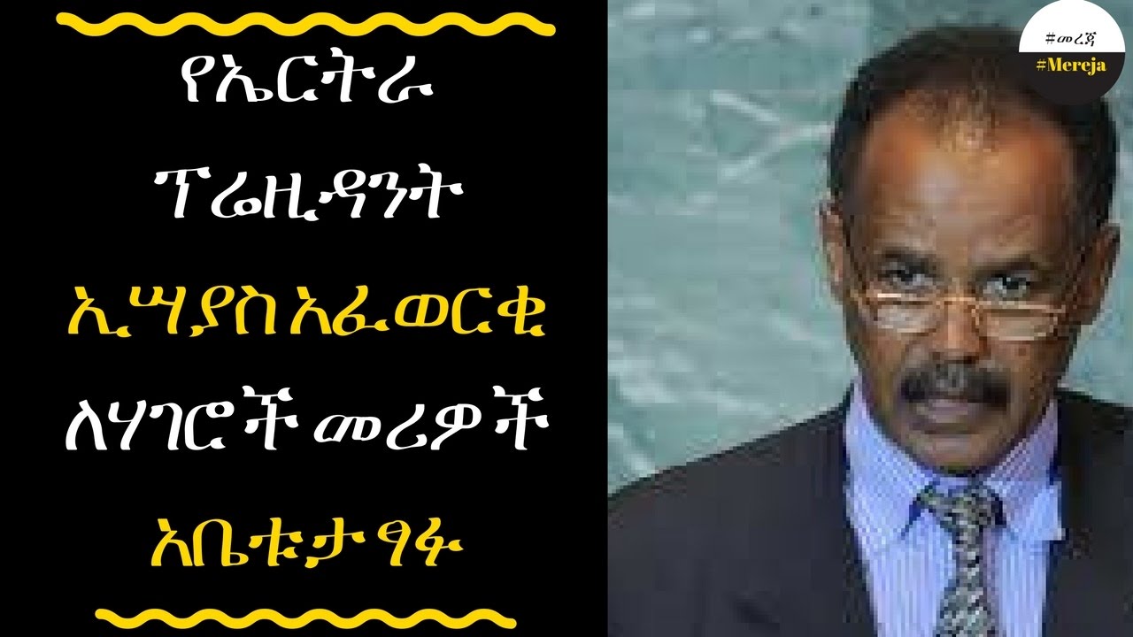 ETHIOPIA -Esayas Afeworki wrote aletter to different countries