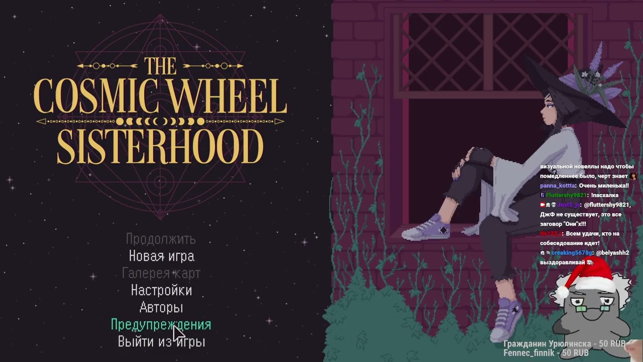 Играем в The Cosmic Wheel Sisterhood