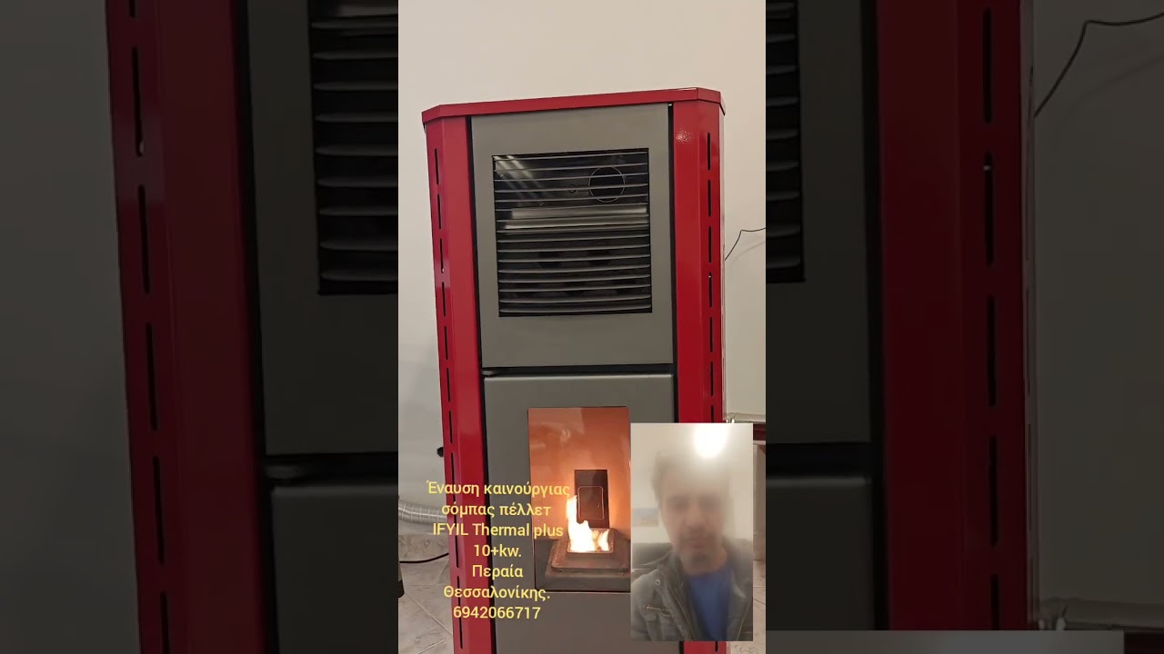 Έναυση σόμπας πέλλετ IFYIL thermal plus 10+kw.
