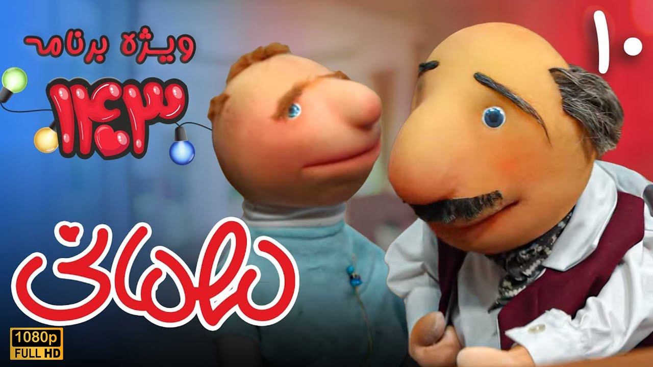 سریال مهمانی ویژه برنامه 1403 - قسمت 10 | Serial Mehmani - Part 10 (Full HD)