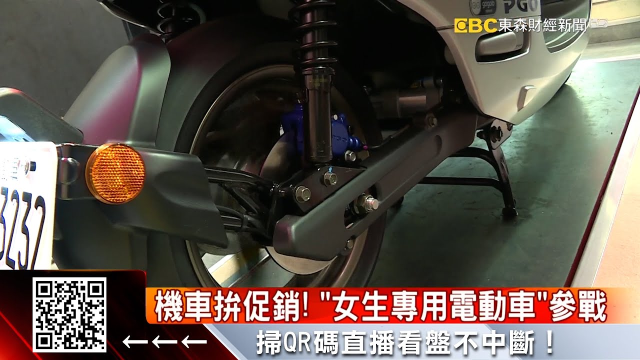 攻暑假換車潮！電動車49折 機車下殺萬元 @57ETFN