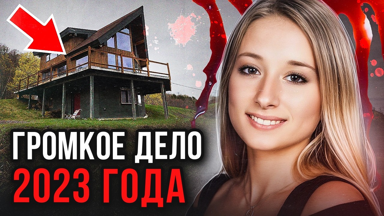 Громкое дело 2023 года! Дело Кейлин Джилис. Тру Крайм истории