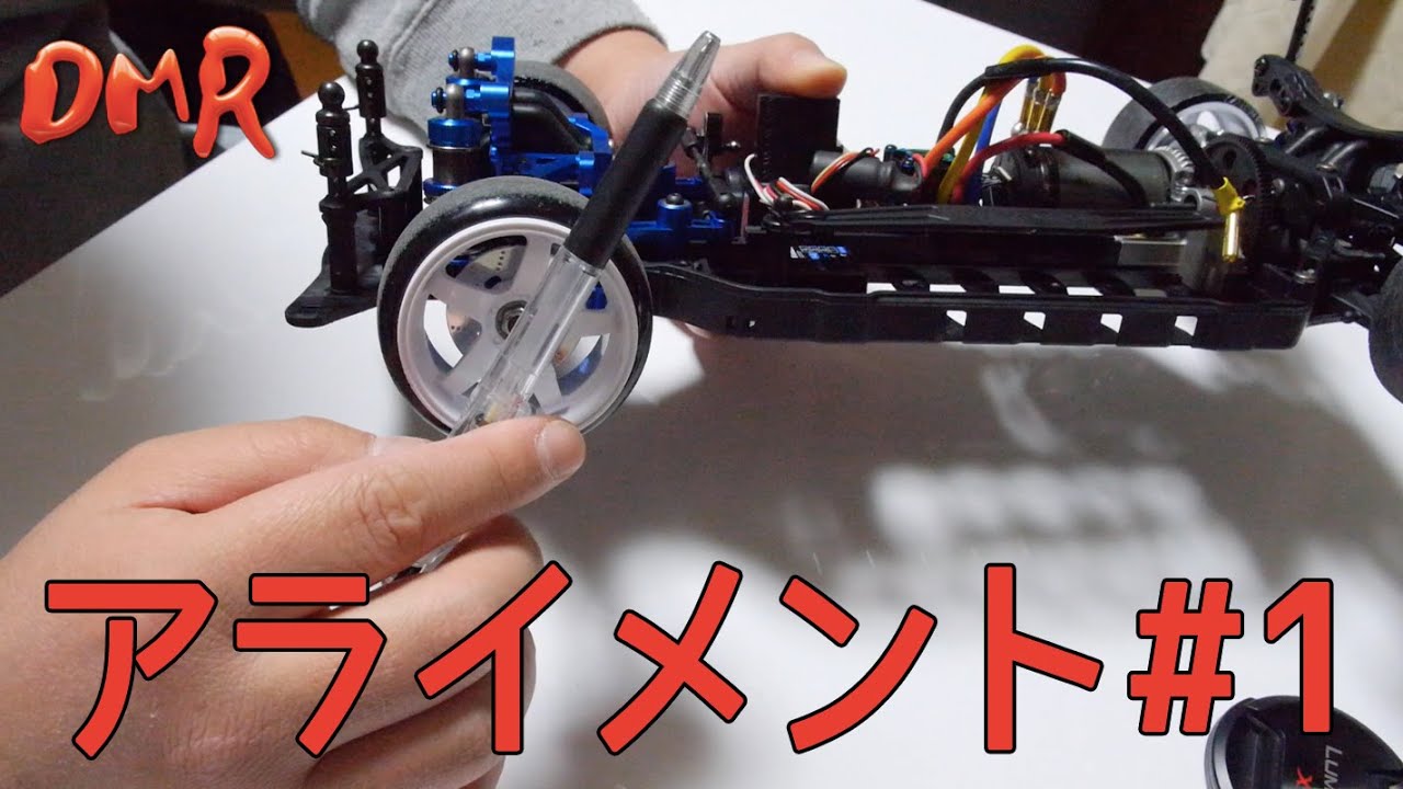 【2駆ドリ初心者講座】アライメント編その１ トー,アッカーマン,キャンバー,キャスター