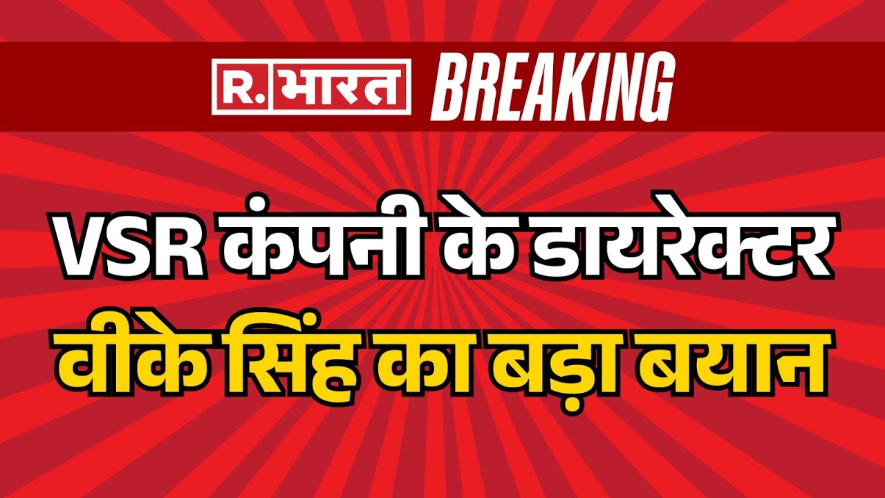 Ajit Pawar plane crash : VSR कंपनी के डायरेक्टर वीके सिंह का बड़ा बयान | Ajit Pawar Died