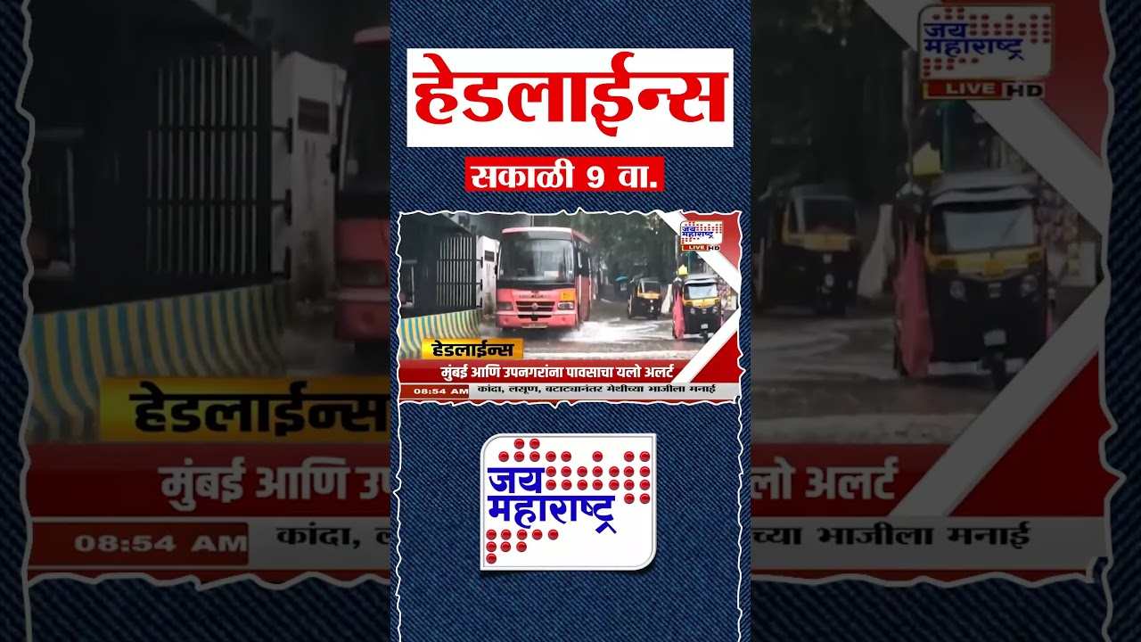 Top Headlines Today | 22 September 2026 | 09 AM | Jai Maharashtra News | Breaking News | Politics